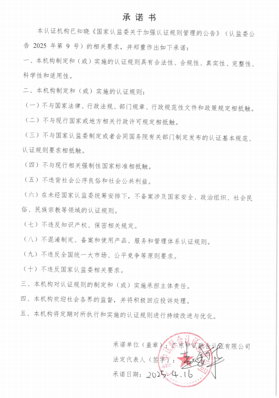 承诺书