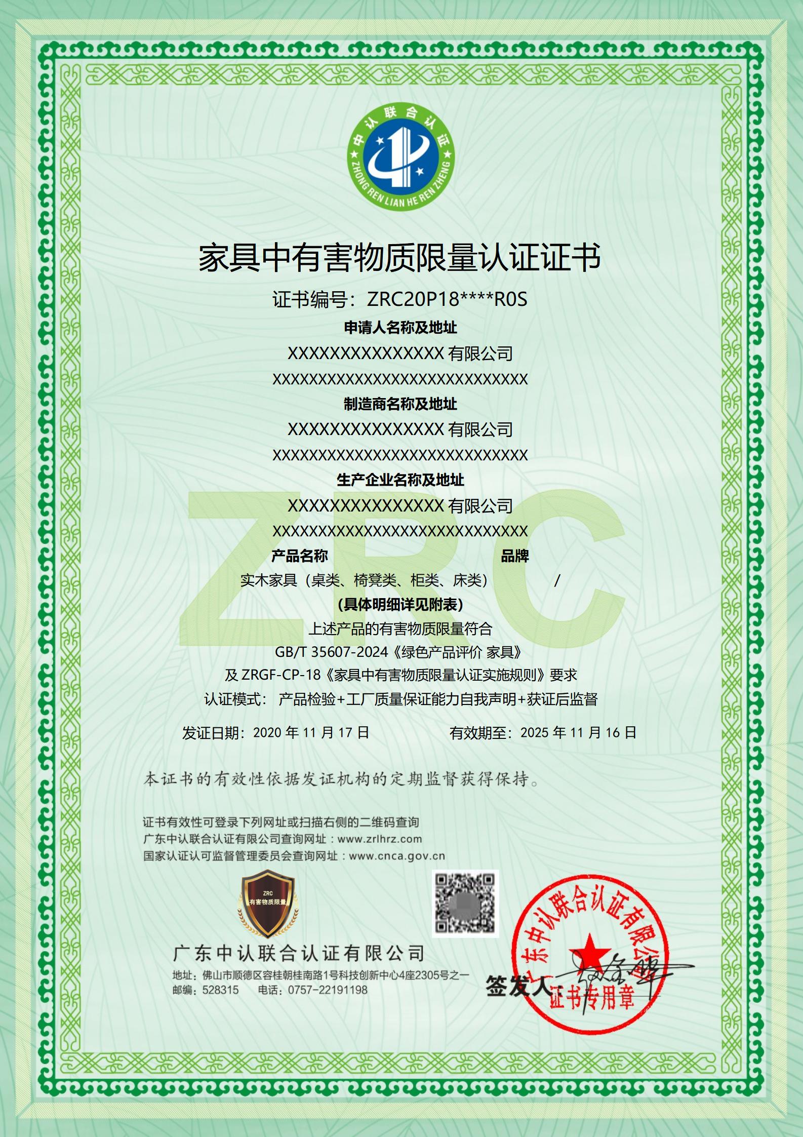 35607家具中有害物质限量认证_01.jpg