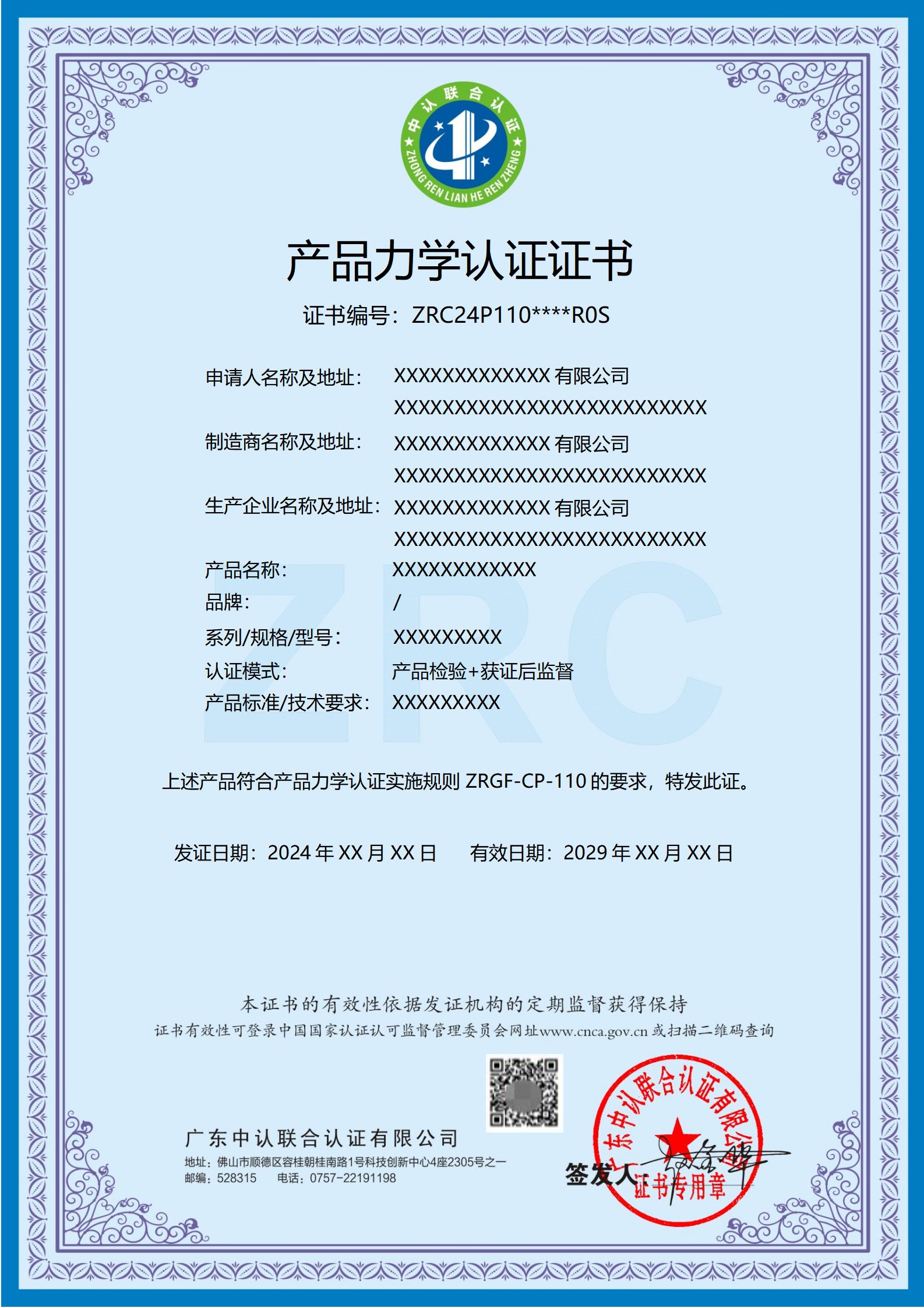 产品力学认证_01.jpg