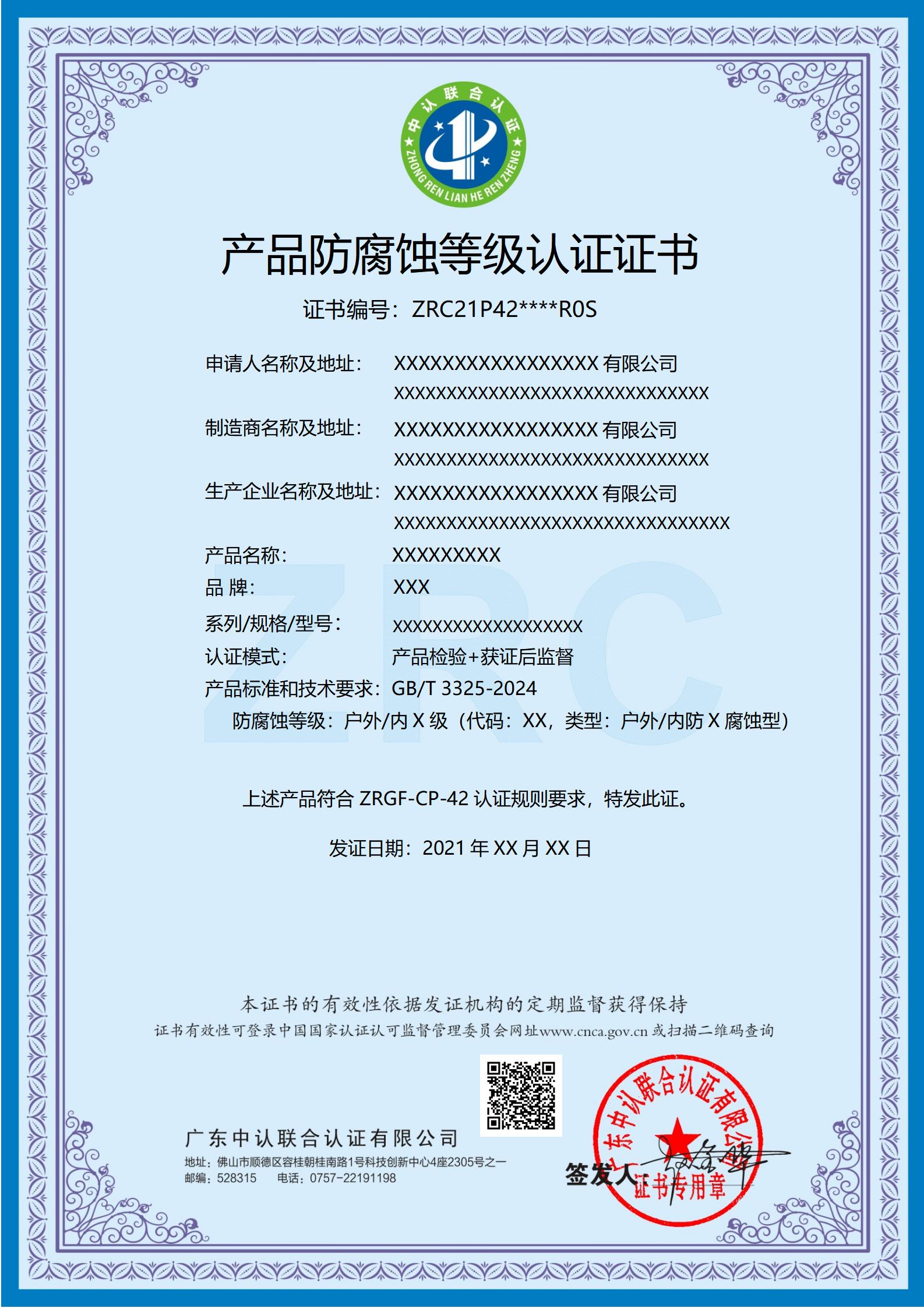 产品防腐蚀等级认证证书_01.jpg