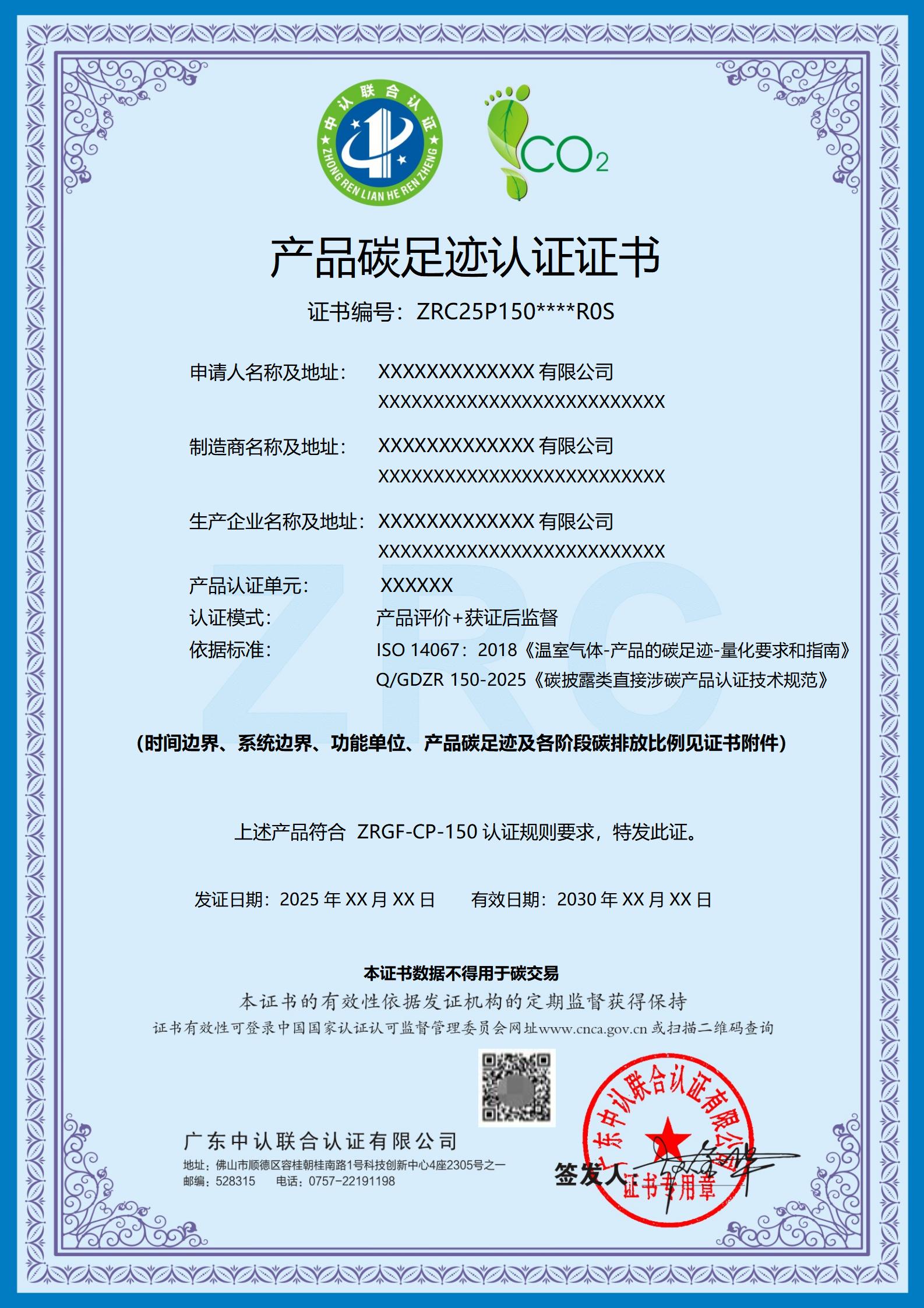 产品碳足迹认证_01.jpg