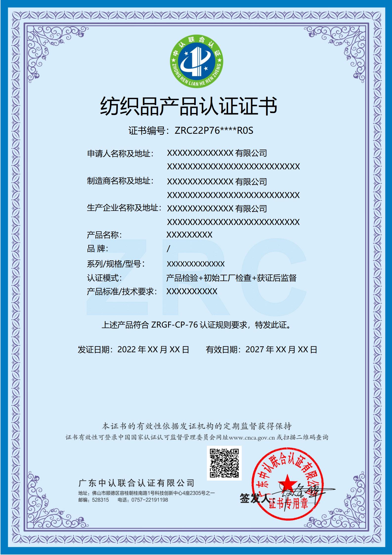 纺织品产品认证_01.jpg