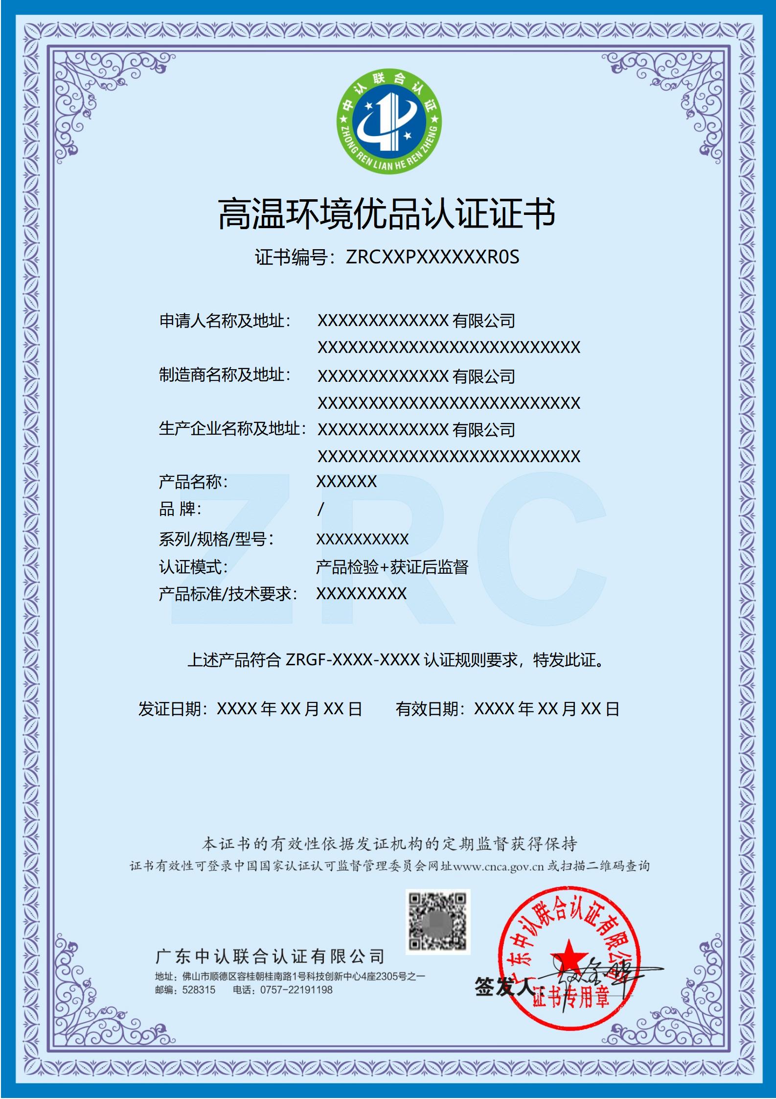 高温环境优品认证证书_01.jpg
