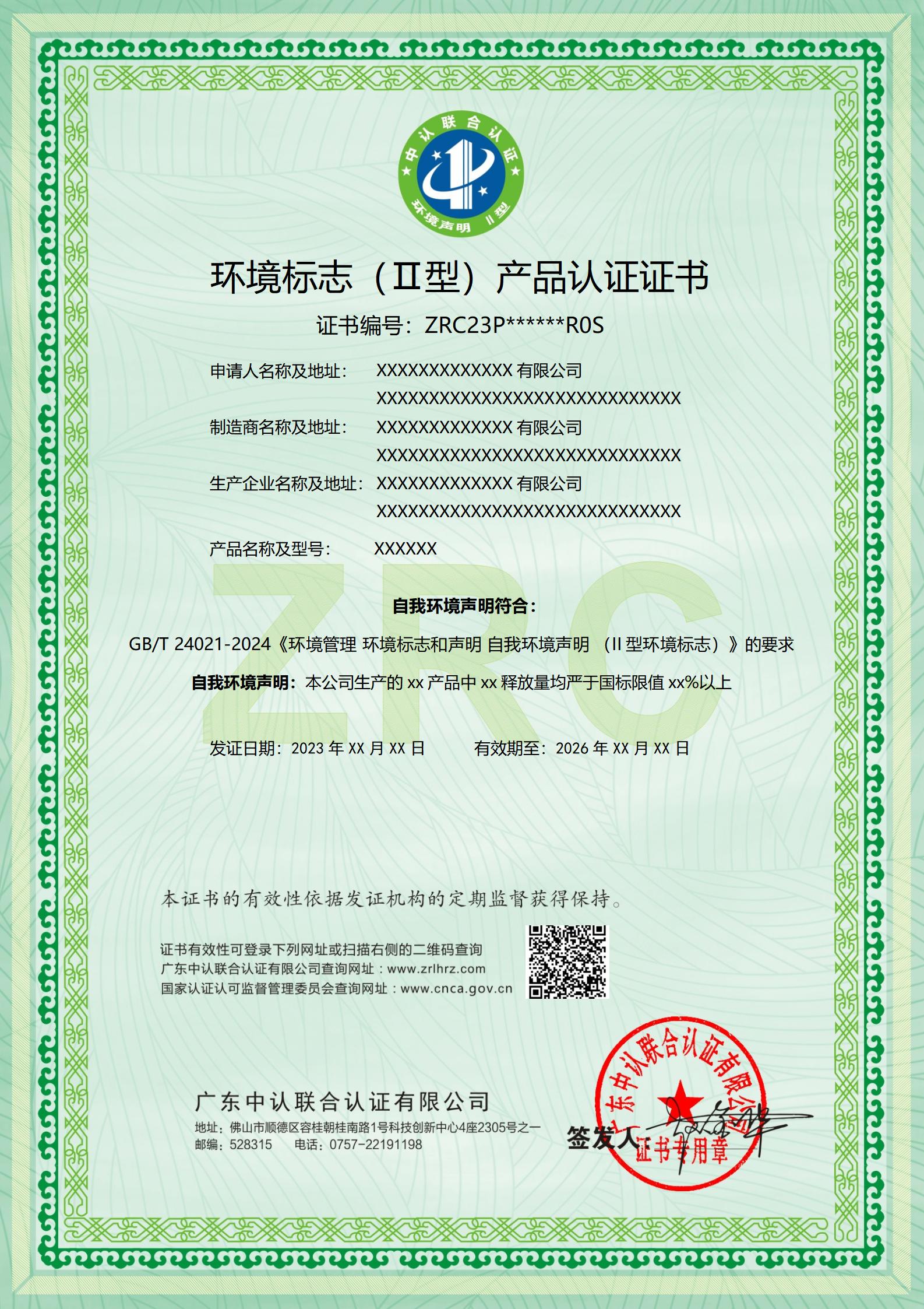 环境标志（Ⅱ型）产品认证证书_01.jpg