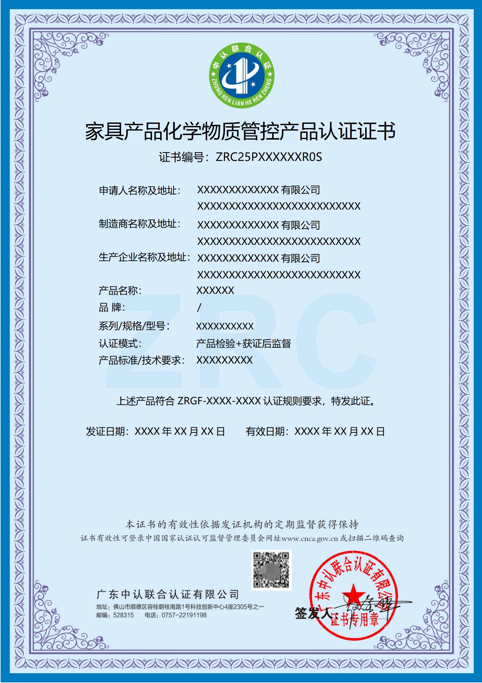 家具产品化学物质管控产品认证证书_01.jpg