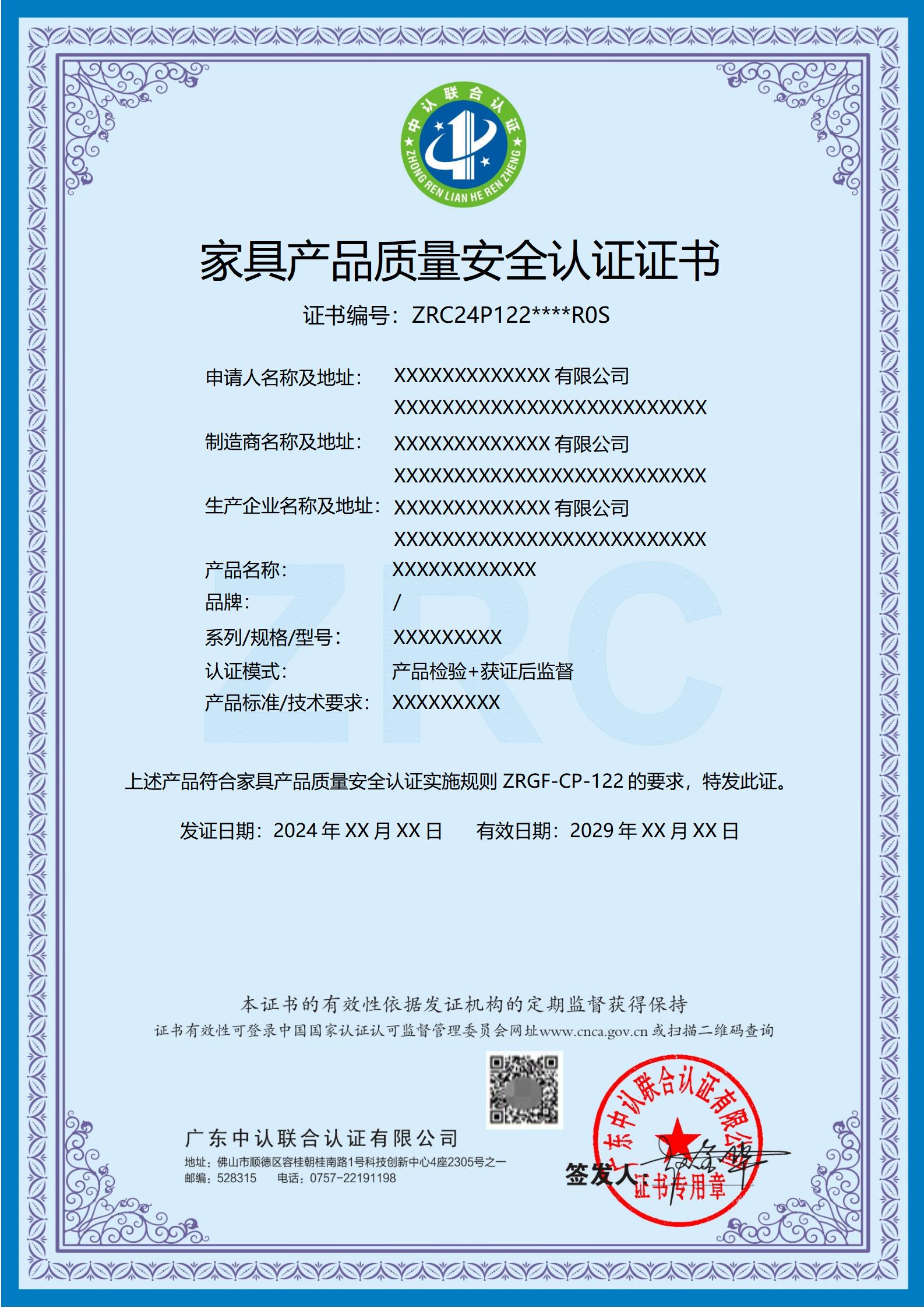 家具产品质量安全认证_01.jpg