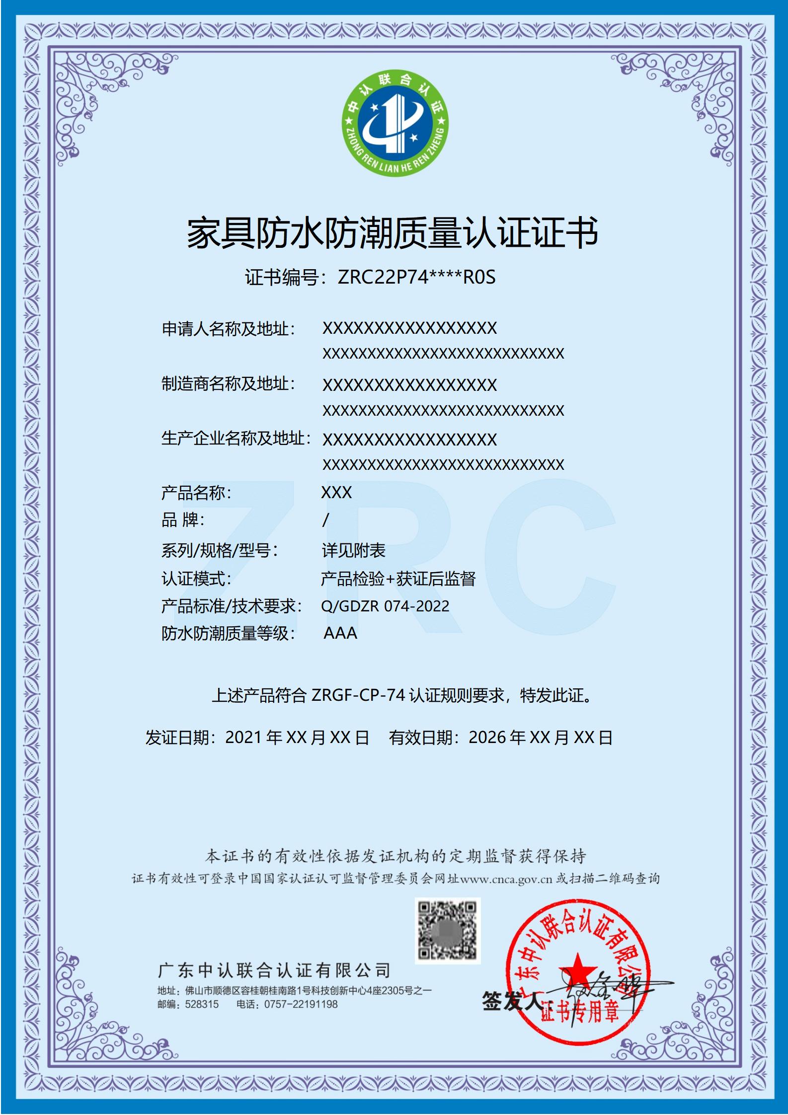 家具防水防潮质量认证_01.jpg