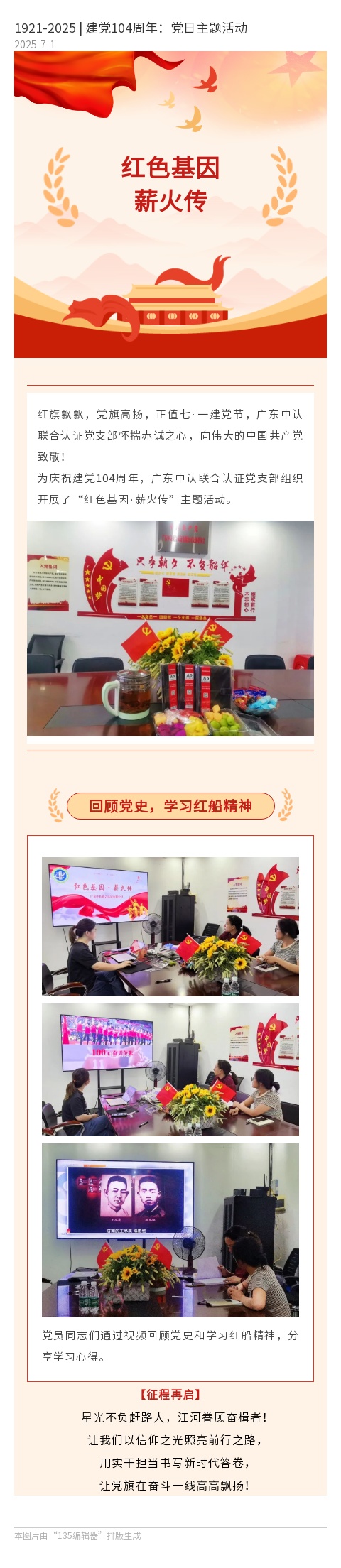 1921-2025 建党104周年：党日主题活动